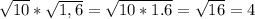 \sqrt{10} * \sqrt{1,6} = \sqrt{10 * 1.6} = \sqrt{16} = 4
