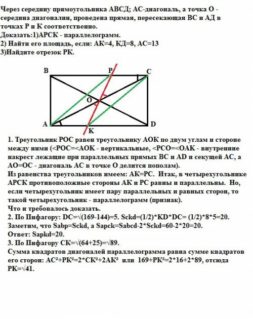 Через середину прямоугольника авсд; ас-диагональ, а точка о - середина диагоналии, проведена прямая,