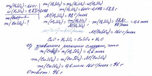 Какая масса соли образуется при растворение оксида меди в 600г 9,8% раствора серной кислоты