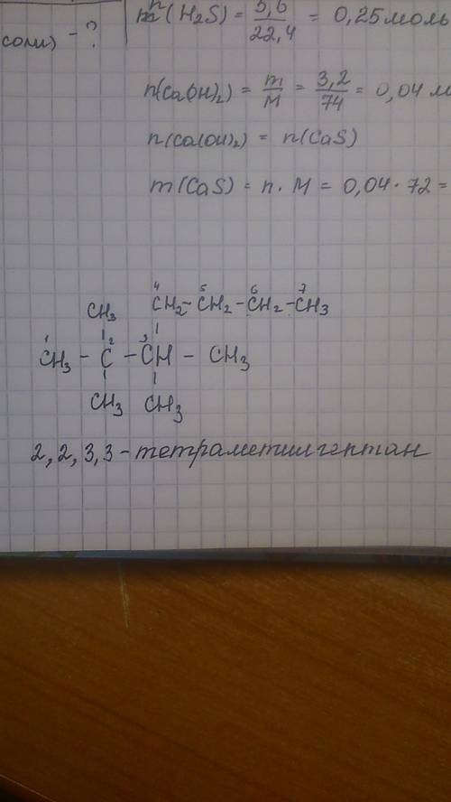 Написать формул и назвать по июпак .