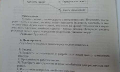 Мне нужна проблема по труду.7 класс я выбрала вязать братику носочки.как писать.