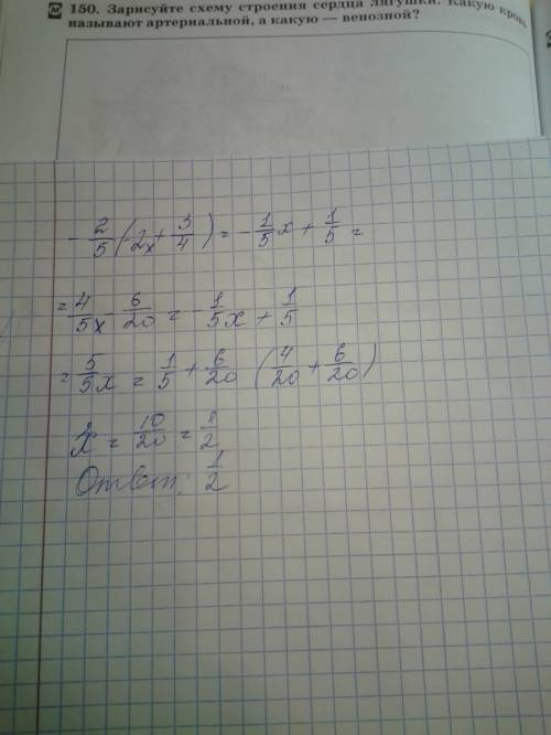 2дробь 5(-2х+3дробь4)=-1 дробь5х+1дробь 5 решить