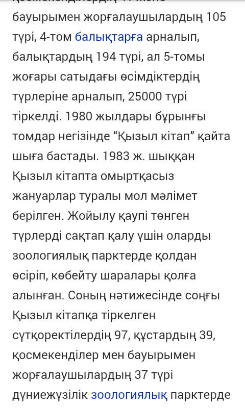 Напишите о красной книге на казахском с переводом на языки