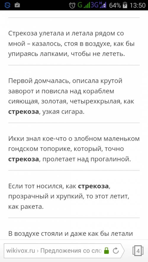 Напиши 4 предложения на тему стрекоза