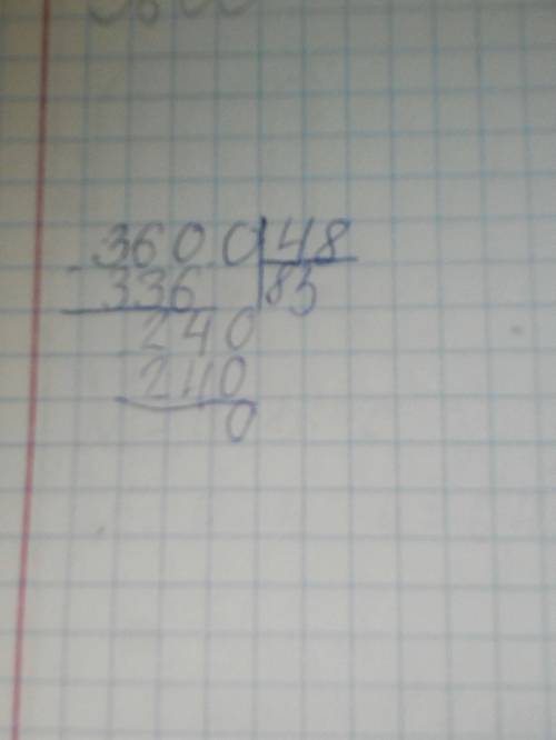 Сколько будет 3600 разделить на 48 ? (в столбик ))