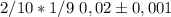 2/10*1/9~0,02б0,001