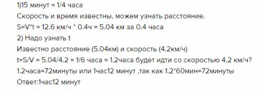 На путь от села до пристани велосипедист затратит 0,4ч, если будет ехать со скоростью 12,6 км/ч. ско