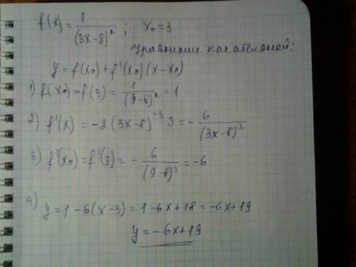 Составьте уравнение касательной к граф ф-ии fx в точке x0 fx 1\(3x-8)^2 x0 3