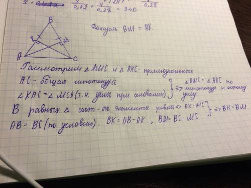 Равнобедренном треугольнике авс ( ав=вс) проведены высоты ам и ск.докажите, что вм=вк.