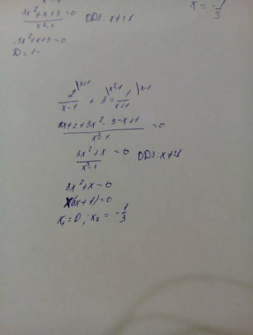 Решить решить уравнение 2/(х-1) +3 = 1/( х+1)