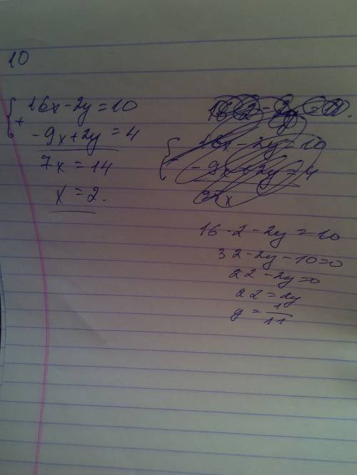 Решите систему уравнений { 16х-2у=10 { -9х+2у=4