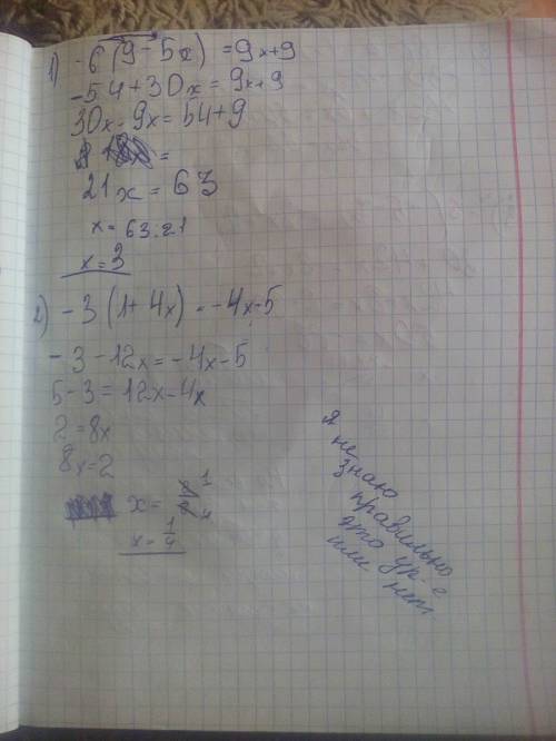 Решите уравнение: 1) -6 (9-5x)=9x+9 2) -3 (1+4x)=-4x-5 3) -6 (-5-7x)=-8x+2 4) 9+2 (2x+1)=1 5) 4+3 (1