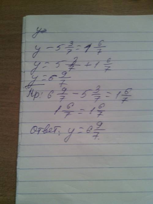 У-5 3/7 1 6/7 решите уравнение 3/7 и 6/7 это дробь