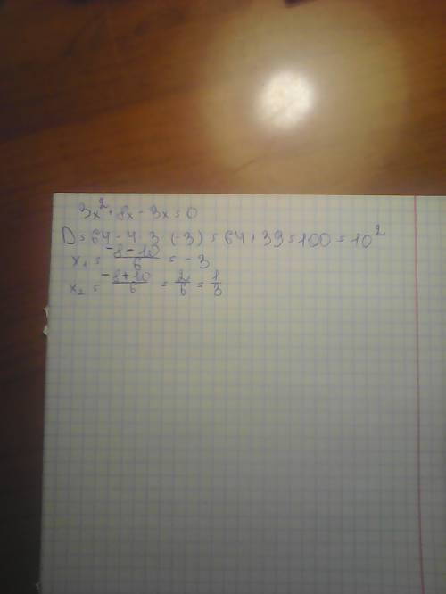 3x в квадрате+8x-3x=0 решите уравнение