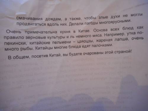Подготовить небольшой рассказ о китае