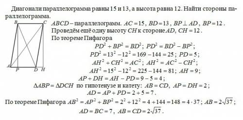 Диагонали параллелограмма равны 15 и 13 ,а высота равна 12. найти стороны параллелограмма