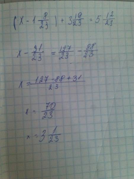 Решите уравнение (х-1 8/23)+3 19/23=5 12/23