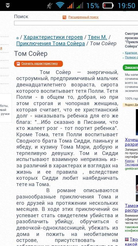 Где и какие качества проявил том сойер из книги марка твена приключения тома сойера (для читательс