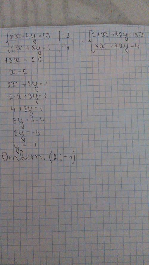 Решите систему линейеых уравнений {7x+4y=10, {2x+3y=1