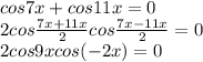 cos7x+cos11x=0\\
2cos \frac{7x+11x}{2} cos \frac{7x-11x}{2}=0\\
2cos9xcos(-2x)=0