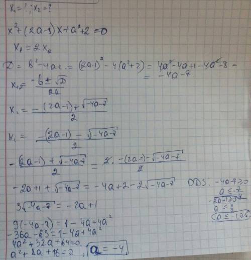 Решить уравнение с ! при каких значениях a корни x_{1} , x_{2} уравнения x^2 + (2a - 1)x + a^2 + 2 =