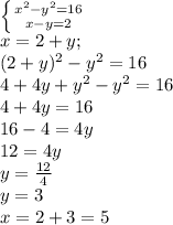 \left \{ {{ x^{2} -y^2=16} \atop {x-y=2}} \right. \\ 
x=2+y;\\
(2+y)^2-y^2=16\\
4+4y+y^2-y^2=16\\
4+4y=16\\
16-4=4y\\
12=4y\\
y=\frac{12}{4}\\
y=3\\
x=2+3=5\\

