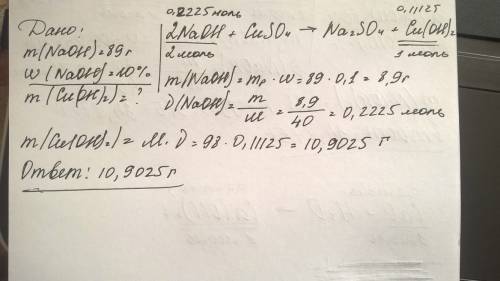 Дано m naoh= 89г w naoh=10% m cu(oh)2-? naoh+cuso4= na2so4+cu(oh)2 такое сегодня на огэ было, я реши