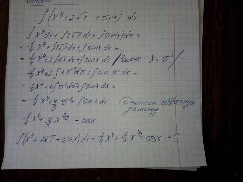 Интеграл ( х3 + 2 корень х+ sinx ) dx