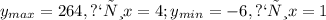 y_{max}=264, при x=4; y_{min}=-6, при x=1 
