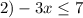 2) -3x \leq 7

