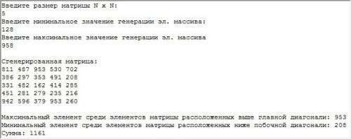 Заполнить матрицу случайными числами. размерность и диапазон генерации ввести с клавиатуры. определи