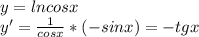y=lncosx \\ 
y'= \frac{1}{cosx}*(-sinx)=-tgx