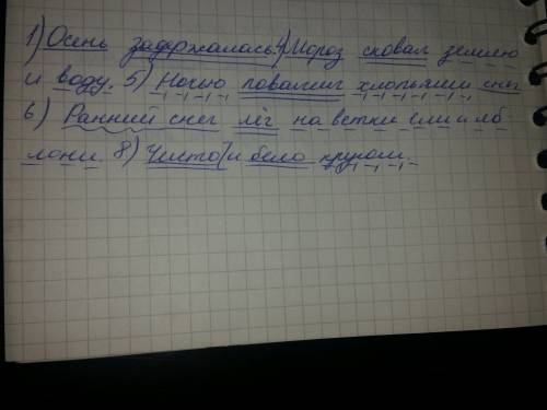 Наш лес (1,4,5,6,8) разобрать предложения по составу. осень задержалась. долго не замерзали зыбкие б