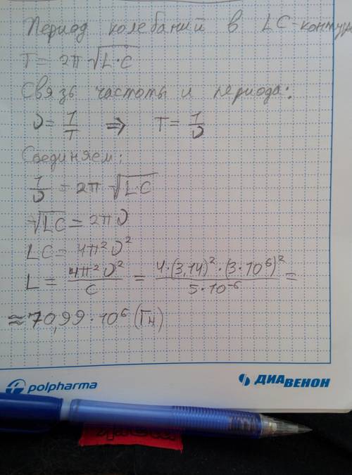 Определите индуктивнрсть l колебательного контура, если его электроёмкость c=5мкф, а частота v свобо