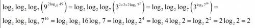 Вычислить значение выражения log_2log_2log_7(9^2log_ 49) _ - основание