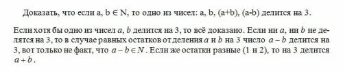 Ставлю 40 доказать, что если a, b ∈ n, то одно из чисел: a, b, (a+b), (a-b) делится на 3