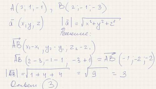 Чему равена длина вектора ab,если a(3; 1; -1),b (2; -1; -3)