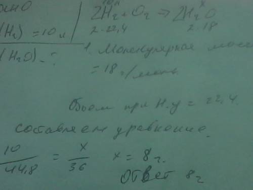 С1. h2 + o2 h2o v(h2) = 10 л m(h20) - ? 2. ca + h2so4 caso4 + h2 w = 10% m(ca) = 234 г v(h2) - ?