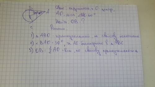 Кокружности с центром в точке о из точки а проведены две касательные угол между которыми равен 60 гр