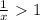 \frac{1}{x} \ \textgreater \ 1

