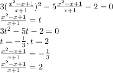 3 (\frac{x^2-x+1}{x+1} )^2-5\frac{x^2-x+1}{x+1}-2=0 \\ 
\frac{x^2-x+1}{x+1}=t \\ 
3t^2-5t-2=0 \\ 
t=- \frac{1}{3} , t=2 \\ 
\frac{x^2-x+1}{x+1}=- \frac{1}{3} \\ 
\frac{x^2-x+1}{x+1}=2

