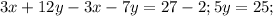 3x + 12y - 3x - 7y = 27 - 2;
5y = 25;
