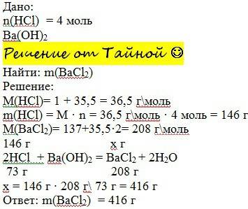 ﻿﻿﻿﻿﻿﻿давно уравнение реакции: 2hcl+ba(oh)=bacl+2h2o какое количество вещества соли можно получить,