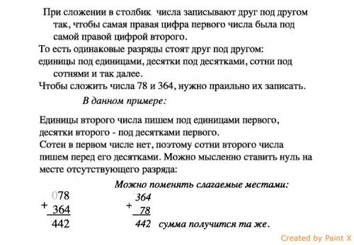 Правильно записать числа 78 и 364 при сложении