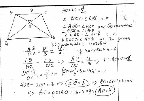 Основы трапеции авсd равны 9 и 12 см, а диагональ ас делится точкой пересечения диагоналей на отрезк