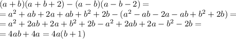 (a +b)(a+b+2)-(a-b)(a-b-2)
= \\=a^2+ab+2a+ab+b^2+2b-(a^2-ab-2a-ab+b^2+2b)= \\ =a^2+2ab+2a+b^2+2b-a^2+2ab+2a-b^2-2b= \\ =4ab+4a=4a(b+1)