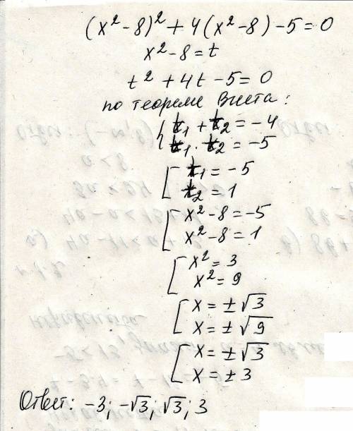 (х²-8)²+4(х²-8)-5=0 решите уравнение