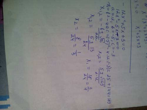 Решите квадратное уравнение : 5х+3-12х'2=0