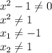 x^2-1\neq0\\
x^2\neq1\\
x_1\neq-1\\
x_2\neq1