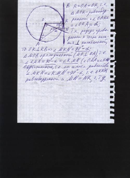Через точку к, лежащую на окружности с центром о, проведены хорда ка и касательная kb, а через точку